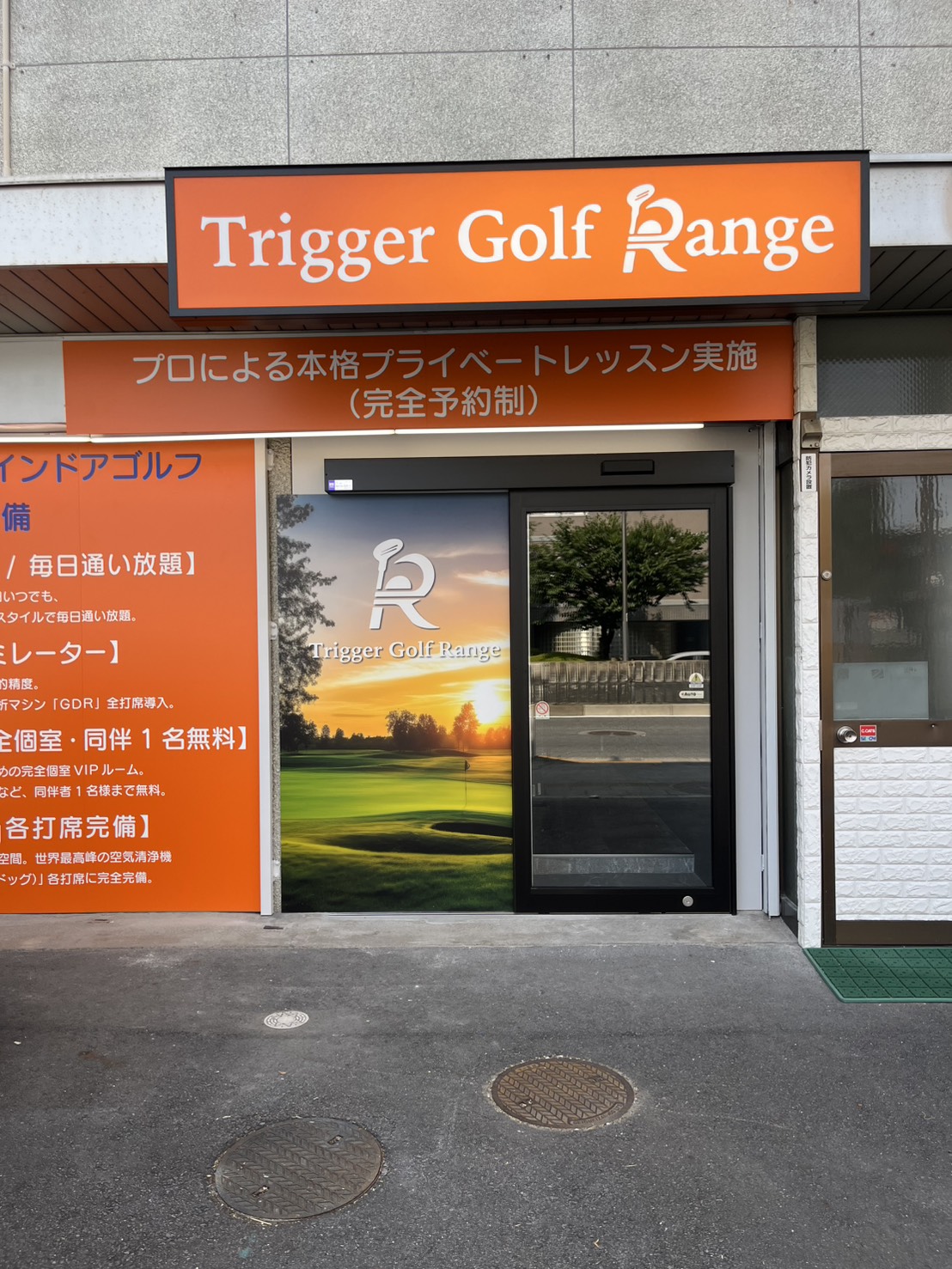 TriggerGolfRange青戸店